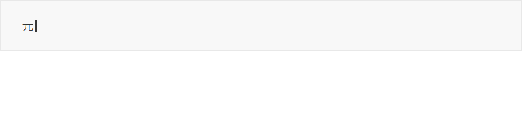 使用jQuery写一个ChatGPT打字效果